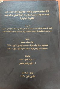 Image of تاثير برنامج تدريبى بالجهد الهوائى وتناول المورنكا على النساء المصابات بمرض السكرى من النوع الثانى بدلالة بعض المتغيرات الوظيفية اربيل