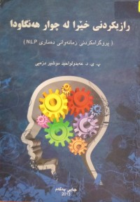 Image of رازیکردنی خێرا لە چوار هەنگاودا