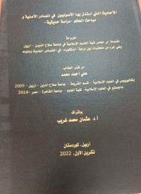Image of الاحاديث التي استدل بها الاصوليون في المصادر الاصلية ومباحث الحكم