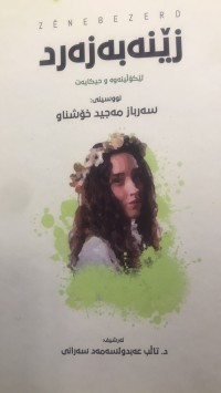 Image of زێنەبەزەرد