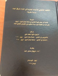 Image of التنظيم القانوني للأنماط الجديدة في التزام المرفق العام (دراسة مقارنة)
