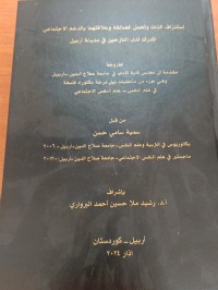 Image of استنزاف الذات وتحمل الضائقة وعلاقتهما بالدعم الاجتماعي المرك لدى النازحين في مدينة اربيل