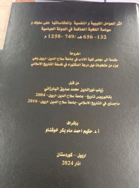Image of اثرالعوامل الغيبية والنفسية وانعكاساتها على سلوك وسياسية النخبة الحاكمة
