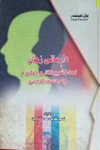 Image of داڕمانی زمان نەخۆشییەکانی زمان و چارەسەرکردنی