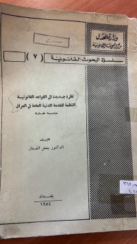 Image of سلسلة البحوث القانونية