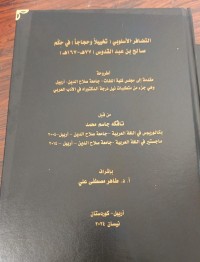 Image of التضافر الاسلوبي(تخييلا وحجاجا)في حكم صالح بن عبدالقدوس(77ه-167ه)