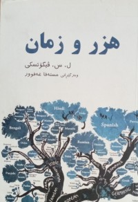 Image of هزر و زمان