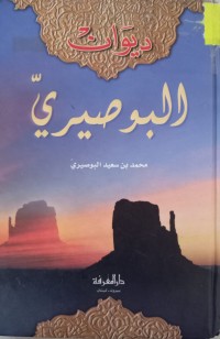 Image of ديوان البوصيري
