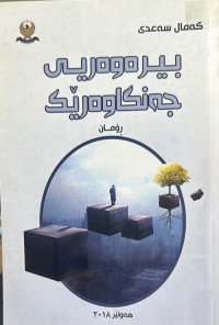 Image of بیرەوەری جەنگاوەرێک