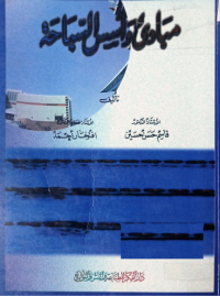 Image of مبادىء واسس السباحة