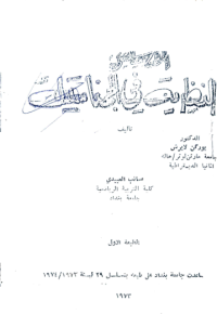 Image of الاسس النظرية في الجمناستك