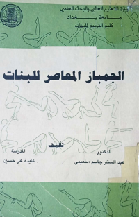 Image of الجمباز المعاصر للبنات