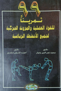Image of تمرينة للقوة العظلية ومرونة الحركية
