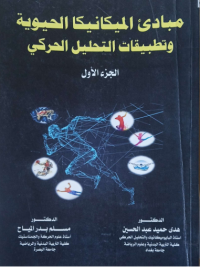 Image of مبادءى مكانيكا الحوية وتطبيقات الحيوي