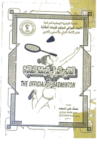 Image of القانون الدولي للريشة الطائرة