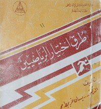 Image of طرق اختيار الرياضيين