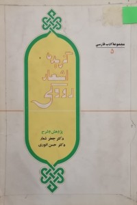 Image of گزیده اشعار رودکی