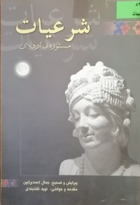 Image of شرعیات