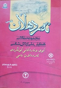 Image of ئەردەڵان ناسی