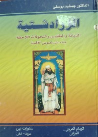 Image of الزرادشتية