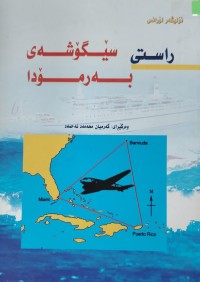 Image of راستى سێگۆشەى بەرمۆدا