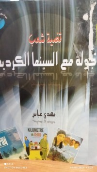 Image of جولة مع السينما الكردية