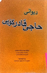 Image of دیوانی حاجی قادری كۆیی