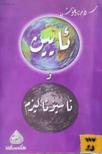 Image of ئایین و ناسیۆنالیزم