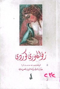 Image of ژ فۆلكلورێ كوردی / بادینی