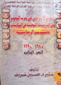 Image of التفوق الامريكي في حرب النجوم على البيروستيكا السوفيتية في الثمانينيات عصر الريجانية 1980-1990