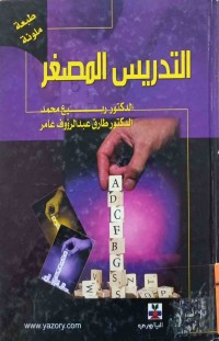 Image of التدريس المصغر
