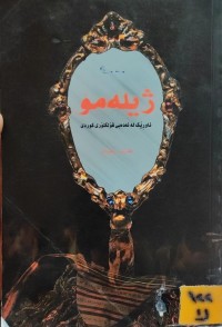 Image of ژیلەمۆ - ئاورێک لە ئەدەبی فۆلکلۆری کوردی