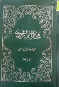 Image of مختارات البارودي