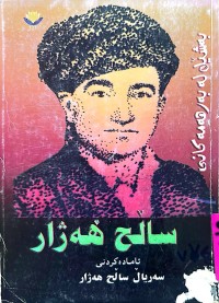Image of بەشێك لەبەرهەمەكانی ساڵح هەژار