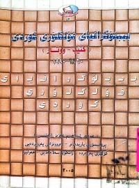 Image of بیلۆگرافیای فۆلكلۆری كوردی (كتێب _ ووتار)