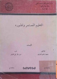 Image of التعليم المستمر وتطوره‌