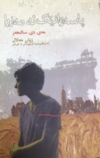 Image of پاسەوانێك لە مەزرا