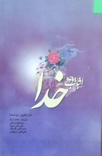 Image of اثبات وجود خدا