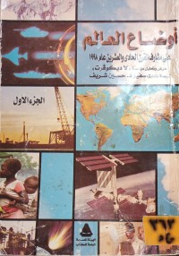 Image of اوضاع العالم على مشارف القرن الحادي والعشرين عام 1998