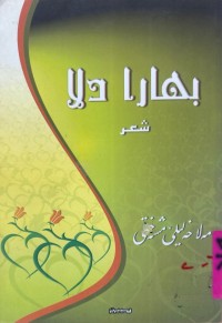 Image of بهارا دلا