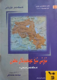 Image of شۆڕشی شێخ عوبەیدوڵڵای نەهری لە بەڵگەنامەی ئەرمەنی دا