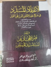 Image of الاعتقاد المسدد شرح عقيدة المفتي البرزنجي أحمد