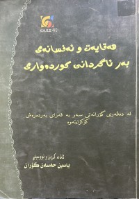 Image of هەقایەت و ئەفسانەی بەر ئاگردانی کوردەواری