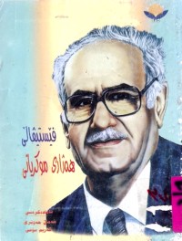 Image of فێستیڤاڵی هەژاری موكریانی