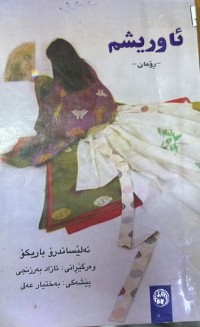 Image of ئاوریشم