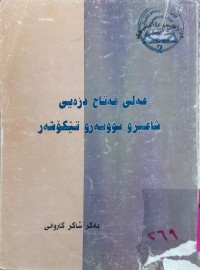 Image of عەلی فەتاح دزەیی