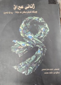 Image of ژنانى عیراق