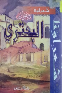 Image of ديوان البحتري
