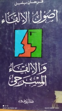 Image of اصول الالقاء والالقاء المسرحي