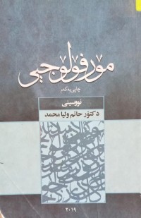 Image of مۆرفۆلۆجیی